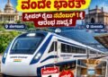 Bengaluru-Mumbai Vande Bharat Sleeper Train